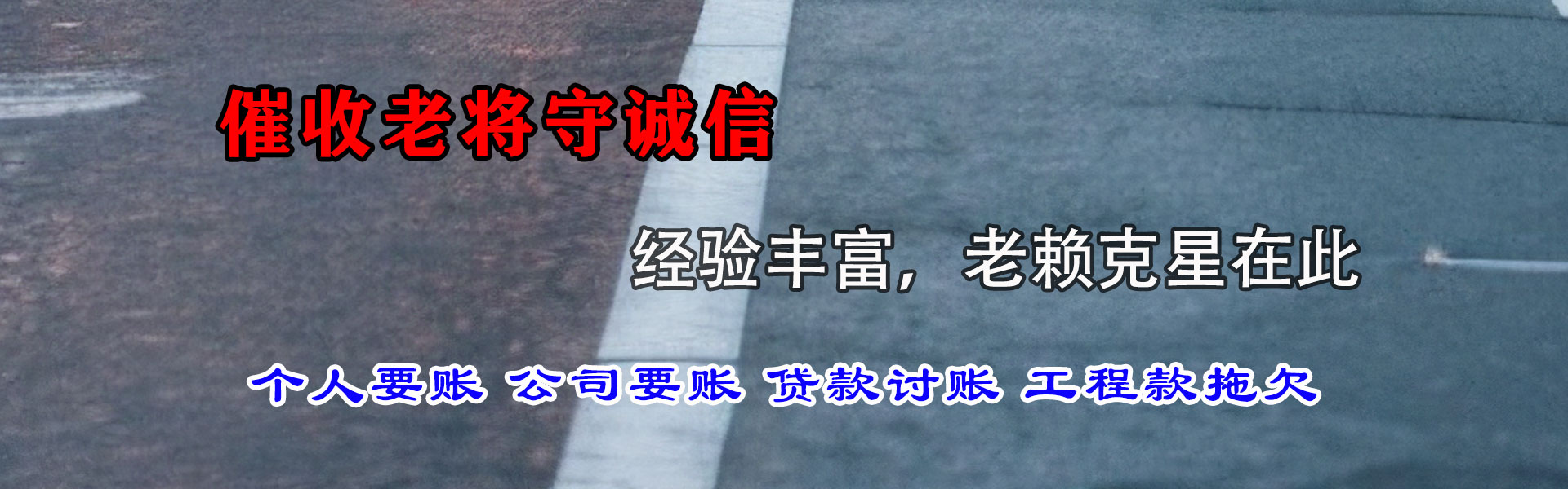 松阳收账公司
